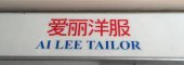 Ai Mee Tailor business logo picture