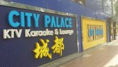 City Palace KTV Karaoke Lounge business logo picture