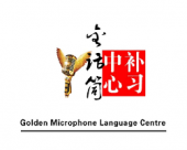 Golden Microphone Language Centre business logo picture