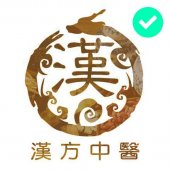 Han Fang Chinese medicine 汉方中医 business logo picture