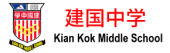Kian Kok Middle School 沙巴建国中学 business logo picture