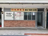 New Town Clinic Geylang business logo picture