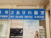 Pan Island Dental Surgery business logo picture