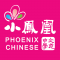 Phoenix Chinese Literacy Centre picture