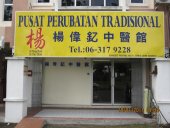 Pusat Perubatan Cina Golden Gate 金门中医诊疗所 business logo picture