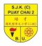 SJK(C) Puay Chai 2, Petaling Jaya profile picture