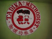 Tadika Methodist Jasin business logo picture