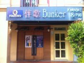 The Bunker Karaoke Pub Singapore business logo picture