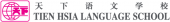 Tien Hsia Language School Bukit Batok business logo picture